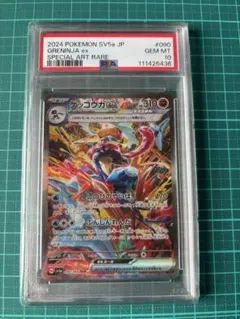 【ARS10+】ゲッコウガ ex sar 鑑定書付 ゲッコウガex SAR(テラスタル)の買取価格推移と値段相場【ポケカ
