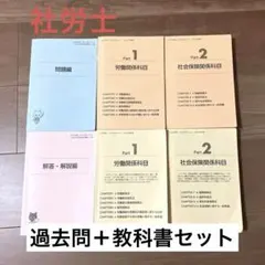 社労士 学習参考書