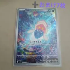 マーイーカ AR MEGA 拡張パック ストームエメラルダ キラ 085/076のサムネイル