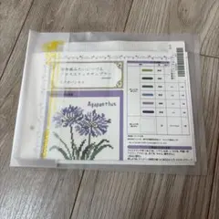 Couturier クロスステッチ　キット　植物　アガパンサス　フェリシモ
