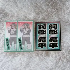 SnowMan 滝沢歌舞伎 ステッカー 阿部亮平 千社札