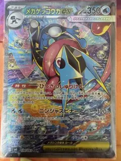 メガゲッコウガex　SAR ニンジャスピナー