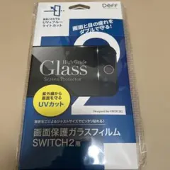 最高級Switch2用画面保護ガラスフィルム★UV+ブルーライトカット★Deff