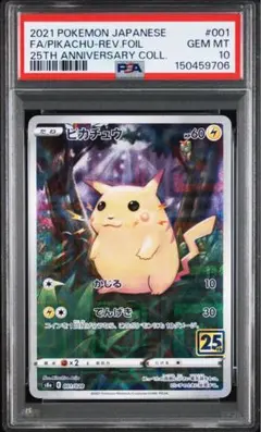 【PSA10】ピカチュウ 25th ミラー