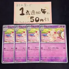 2025年最新】マホイップ ポケカの人気アイテム - メルカリ
