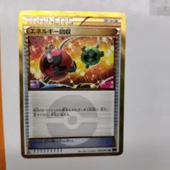 ポケモンカード エネルギー回収 URのサムネイル