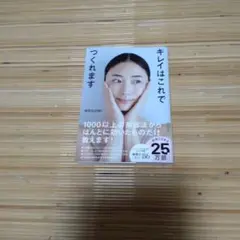 キレイはこれでつくれます