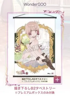 リディ&スールのアトリエ　B2タペストリー　スール　ワンダーグー店舗特典