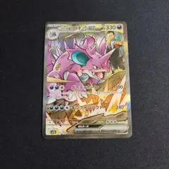 聖*野様 ロケット団のニドキングex SAR スカーレット&バイオレット
