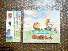 2026年最新】キョロちゃん cdの人気アイテム - メルカリ