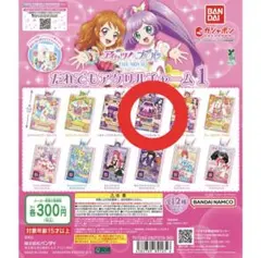 [白樺リサ] アイカツ！×プリパラ だれでもアクリルチャーム1
