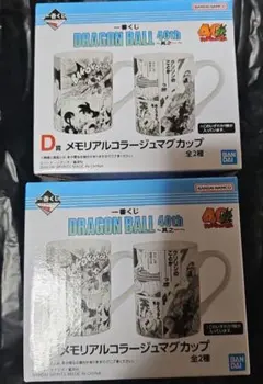 一番くじ ドラゴンボール 40周年 D賞 原作マグカップ 2種コンプ