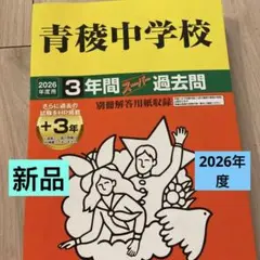 2026年最新】青稜の人気アイテム - メルカリ