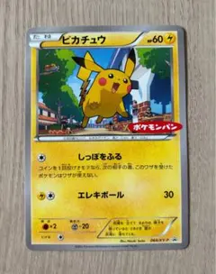 ポケモンカード ポケモンパン ピカチュウ プロモ しっろをふる