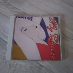 研ナオコ　NAOKO KEN My Classics CD