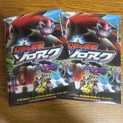 劇場版ポケットモンスター 幻影の覇者 ゾロアーク 下敷き 未使用