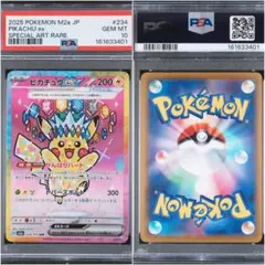 2026年最新】ピカチュウSAR psa9の人気アイテム - メルカリ
