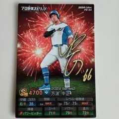 万波中正 サイン入りカード 日本ハムファイターズ プロ野球スピリッツA