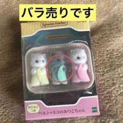 シルバニアファミリー ベビーネコ ミント