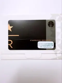 スタバカード リザーブ限定 プラスチック レアマーク入り 残高0円 PIN