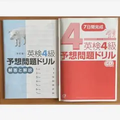 英検4級　7日間完成　予想問題ドリル CD付