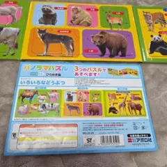 アポロ社 パノラマパズル いろいろなどうぶつ　知育　パズルのサムネイル