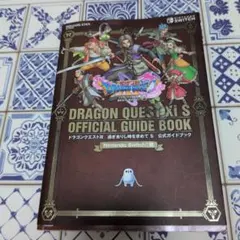 ドラゴンクエストXI 過ぎ去りし時を求めて S 公式ガイドブック