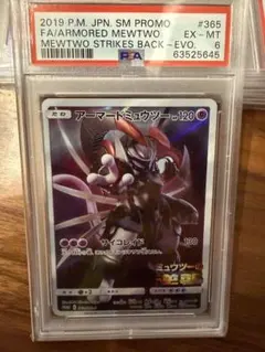 【PSA6】アーマードミュウツー プロモ PROMO
