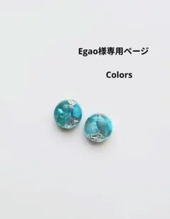 ハンドメイドピアス　イヤリング　シンプル　綺麗なブルーシェル　小粒A⑪