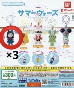 サマーウォーズ めじるしアクセサリー
