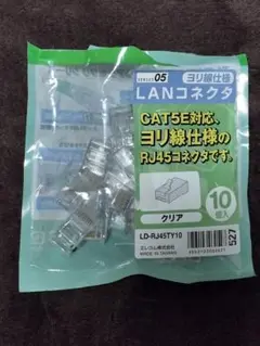 LANコネクター