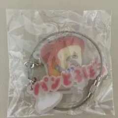 パンどろぼう ガチャ ワイヤーリング アクリルチャーム キーホルダーのサムネイル
