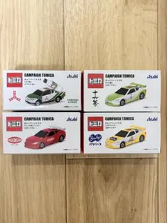 アサヒ キャンペーン トミカ 4台セット