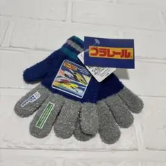 プラレール　のびのび手袋