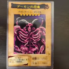 デーモンの召喚 超枠ズレ バンダイ版 遊戯王