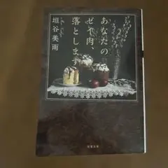あなたのゼイ肉、落とします
