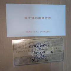 株主優待券 20％OFF　ゼビオ