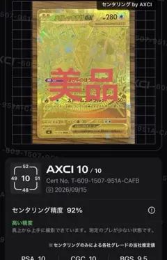 メガレックウザex MUR MEGA 拡張パック ストームエメラルダ キラ 1…