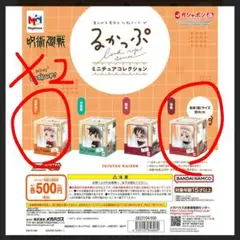 呪術廻戦 るかっぷ　３個セット