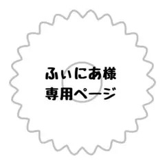 ウィッグオーダー【ふぃにあ様】専用ページ