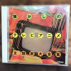 永久保存盤 アニメ主題歌大全集7 CD - メルカリ