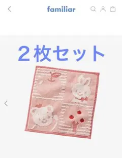 【新品未使用】familiar タオルハンカチ ピンク　2枚