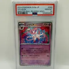 PSA10] ニンフィア マスボミラー PSA10 068/187 - メルカリ