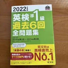 2022年度版 英検準1級 過去6回全問題集のサムネイル
