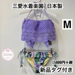 限定値下げオークション【新品タグ付き】日本製 レース ボタニカルフラワー ビキニのサムネイル