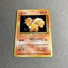 ポケモンカード ロコン 初版 マーク無し　PSA9 旧裏 ポケモンカード ロコン 初版 マーク無し PSA9 旧裏 - メルカリ