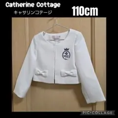 キャサリンコテージ フォーマルジャケット 110cm