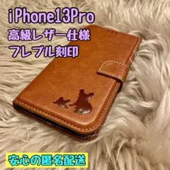 iPhone13Proケース 手帳型 本革 フレブル 新品未使用 シンプル