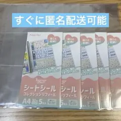 新品　セリア　シートシールコレクションリフィール　5個セット②