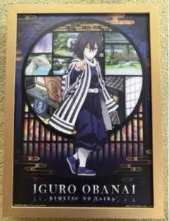 鬼滅の刃 伊黒小芭内 アートパネル 額装コレクション ufotable